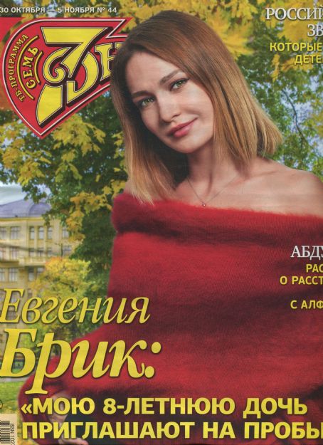 Evgeniya Khirivskaya - 7 Dnej Magazine Cover [Russia] (30 October 2017)