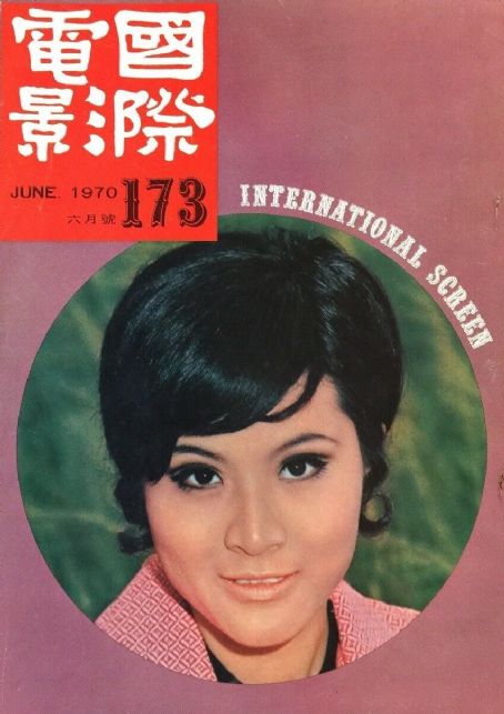 International Screen Yu Li Tan International Screen Magazine June 1970 Cover Photo Hong Kong