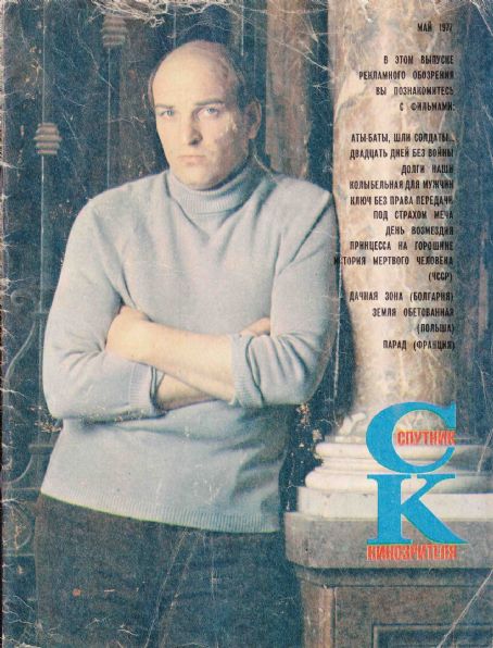 Aleksei Petrenko - Sputnik Kinozritelya Magazine Cover [Soviet Union] (May 1977)