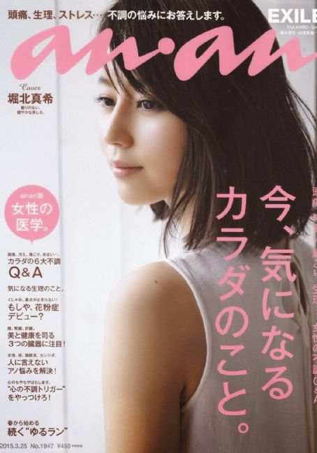 Maki Horikita, Anan Magazine March 2015 Cover Photo - Japan