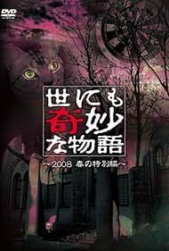 Yonimo kimyô na monogatari: 2008 Haru no tokubetsu hen