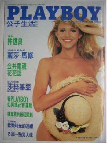 Playboy Magazine Cover [Taiwan] (June 1991)