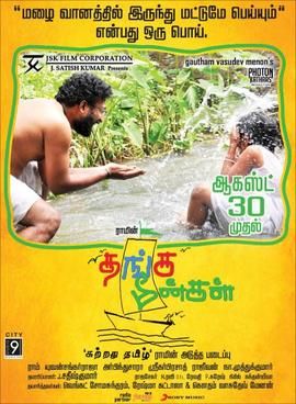 Thanga Meengal