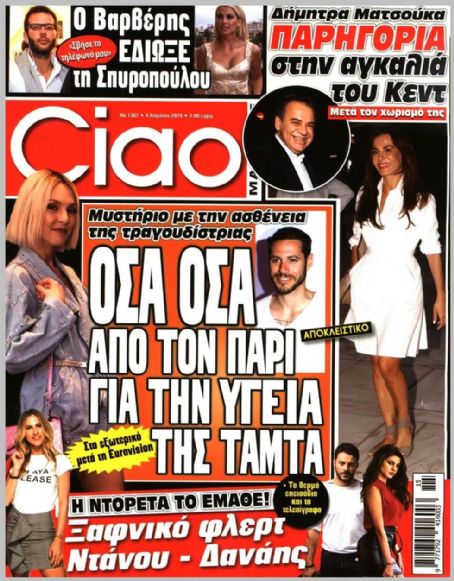 Tamta - Ciao Magazine Cover [Greece] (9 April 2019)