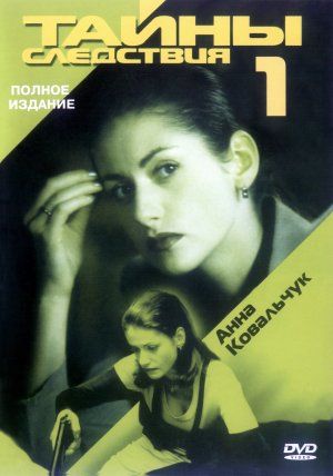 Tayny sledstviya